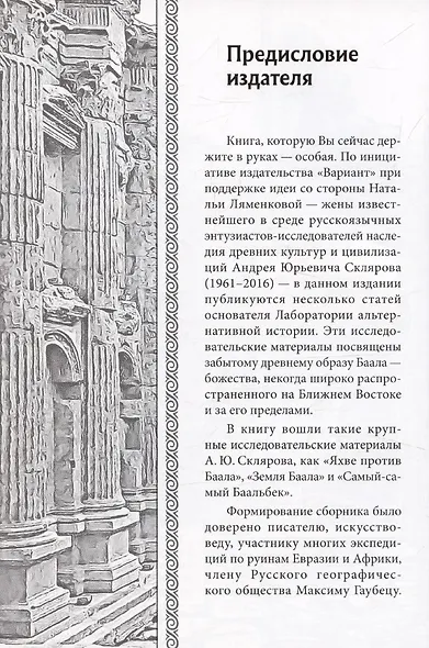 Царство Баала - фото 6