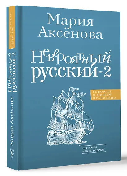 Невероятный русский-2 - фото 3