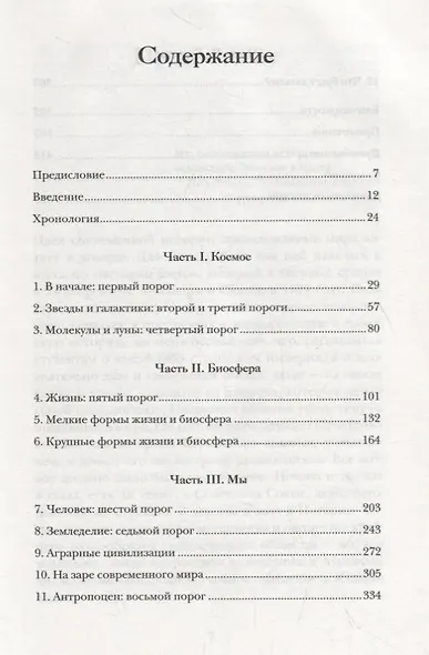 Большая история: с чего все начиналось и что будет дальше - фото 3