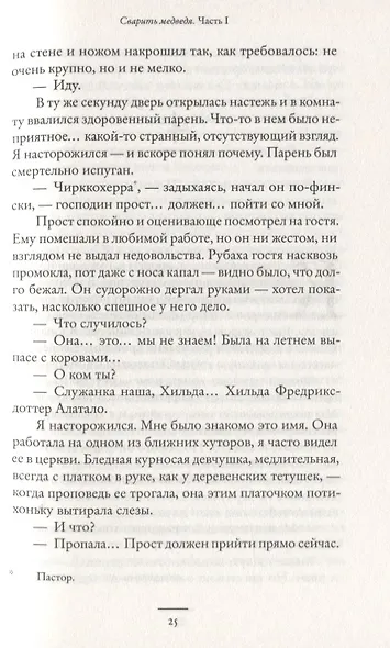Сварить медведя - фото 3