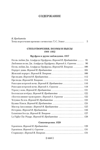 Бесплодная земля. Полые люди. Поэмы, стихотворения, пьесы - фото 3
