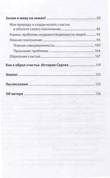 Вот твое счастье подлинное и нерушимое - фото 4