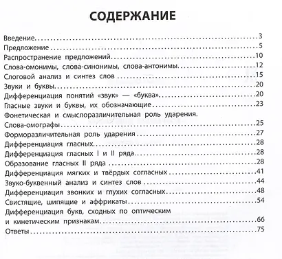 Коррекция дисграфии. Учимся на пять. 2 класс - фото 6