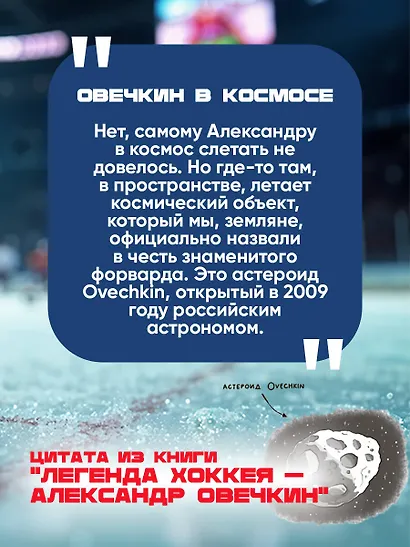 Легенда хоккея — Александр Овечкин - фото 6