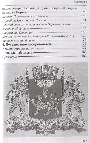 Псковщина нетрадиционная: легенды и тайны. Путеводитель - фото 5