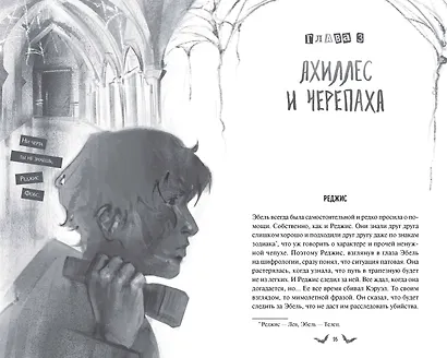 Общество забытых мучеников - фото 14