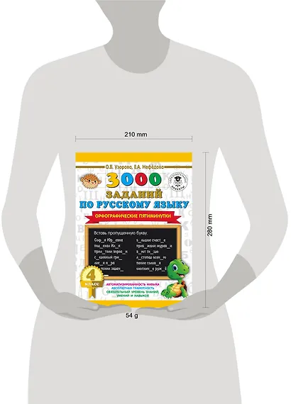 3000 заданий по русскому языку. Орфографические пятиминутки. 4 класс - фото 3