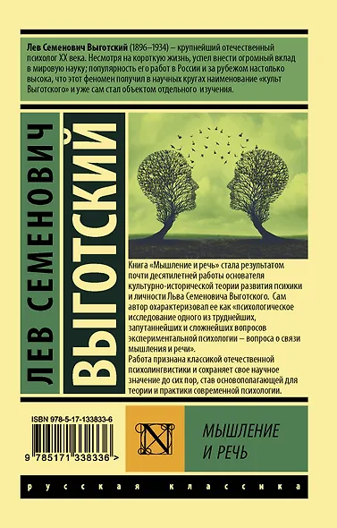 Мышление и речь - фото 2