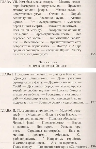 Путешествие парижанина вокруг света - фото 4