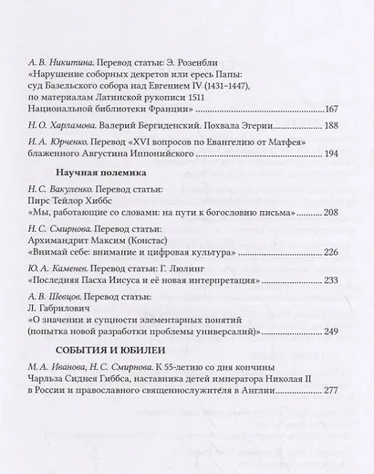 Труды и переводы Вып. 1(2) 2019 Научный журнал (м) Иванов - фото 3