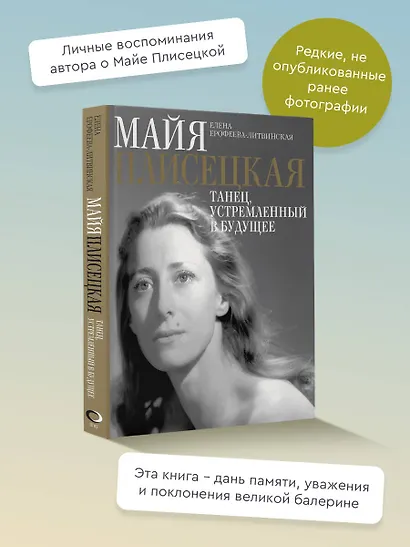 Майя Плисецкая. Танец, устремленный в будущее - фото 4