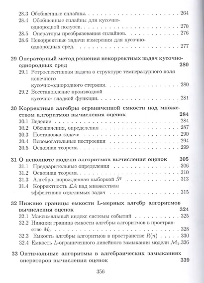 Операторы преобразования для краевых задач, интегральных представлений и восстановления зависимостей - фото 9