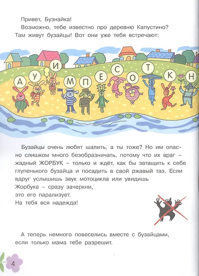 Суперэффективный тренажер по чтению для маленьких бузнаек - фото 3