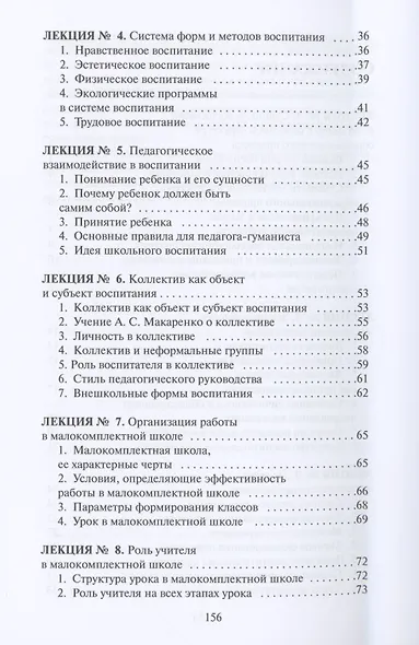 Теория и методика воспитания - фото 3