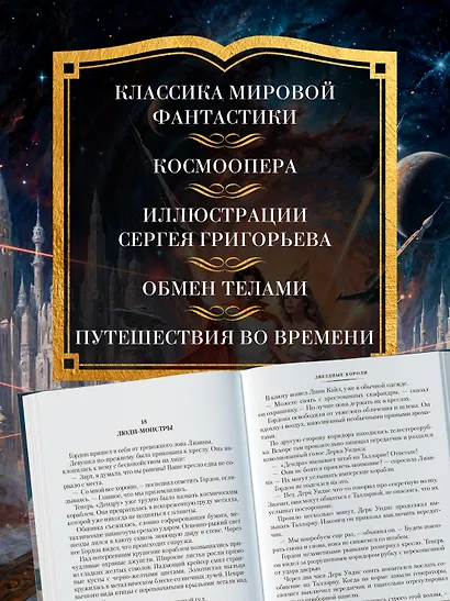 Звездные короли - фото 5