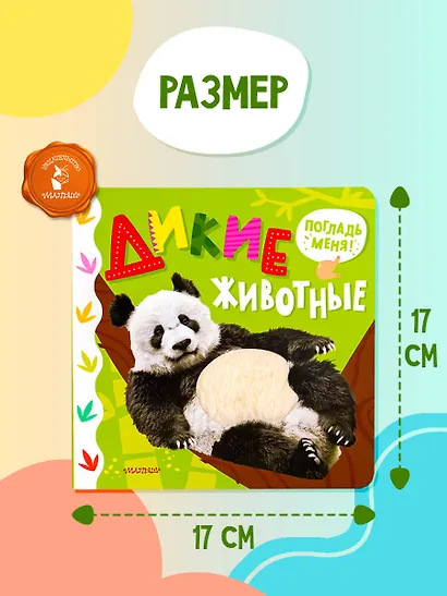 Дикие животные - фото 8