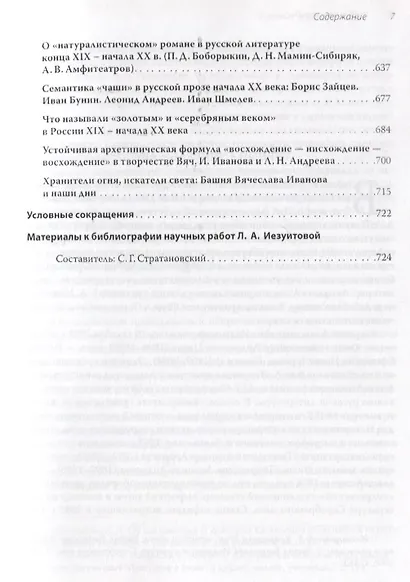 Леонид Андреев и литература Серебряного века. Избранные труды - фото 4