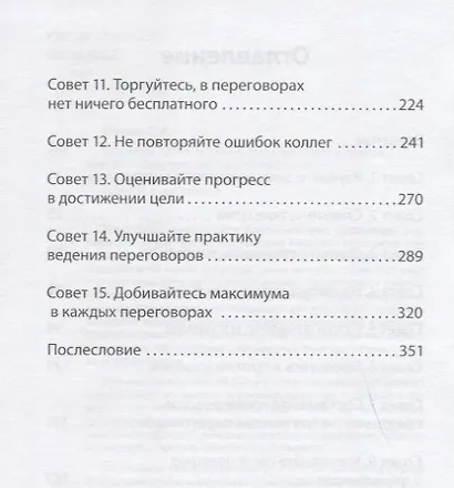 Успешный путь в торговую сеть в вопросах и ответах (ШкПост) Илюха - фото 3