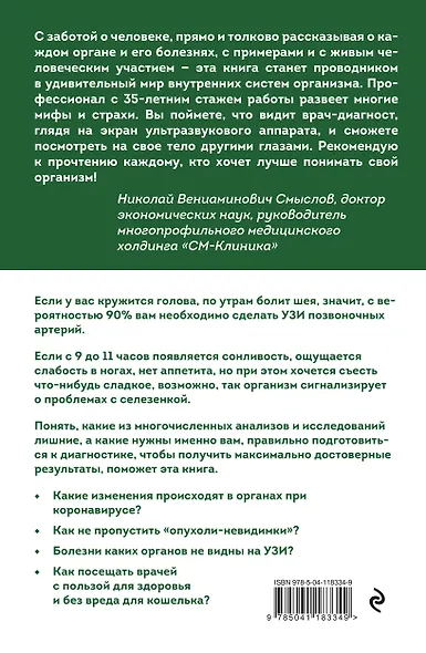 УЗИ. Как сохранить здоровье с помощью своевременной диагностики - фото 2