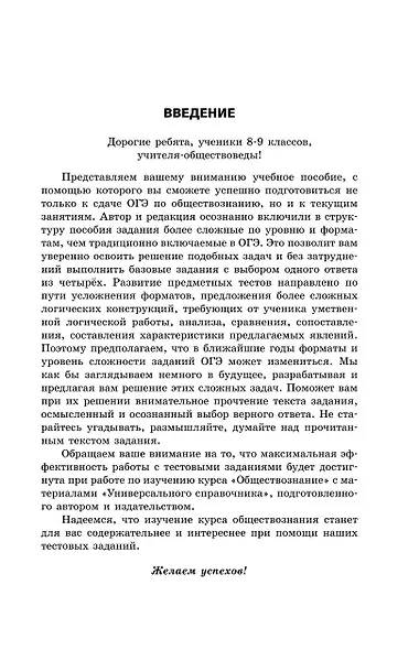 ОГЭ-2024. Обществознание. Задания, ответы, комментарии - фото 4