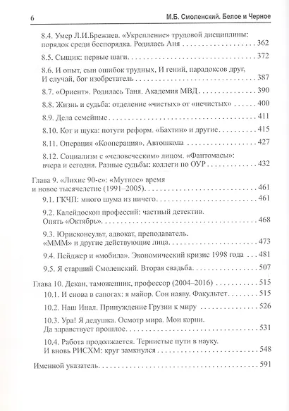 Белое и черное Иллюстрированная энциклопедия жизни одной семьи в зеркале истории ХХ века - фото 5