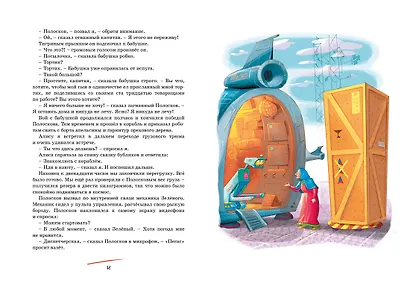 Путешествие Алисы - фото 11