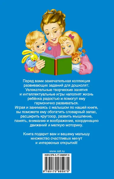 1000 развивающих заданий для детей от 0 до 6 лет - фото 2