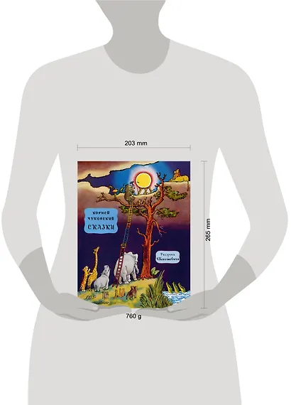 Сказки - фото 9