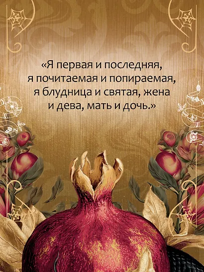 Лилит (подарочное издание) - фото 7