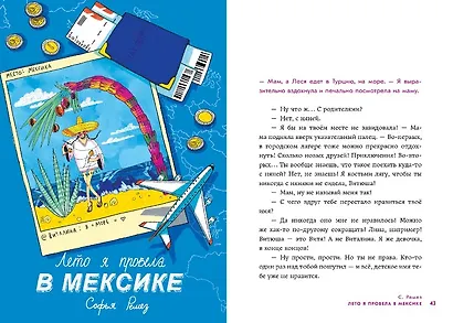 Жажда приключений. Рассказы - фото 5