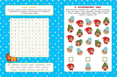 50 игр в кармане. В сказке - фото 7