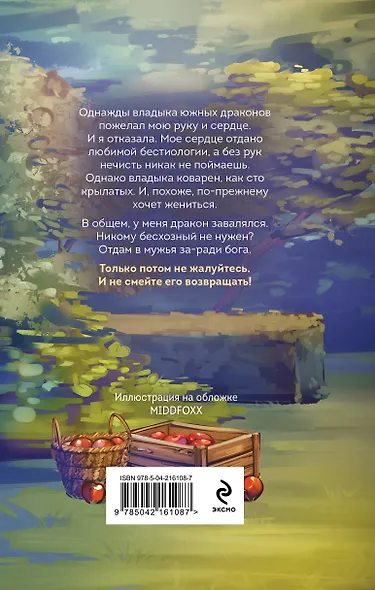 Отдам дракона в хорошие руки - фото 2