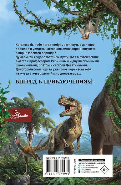 Трое в джунглях, не считая динозавра - фото 2
