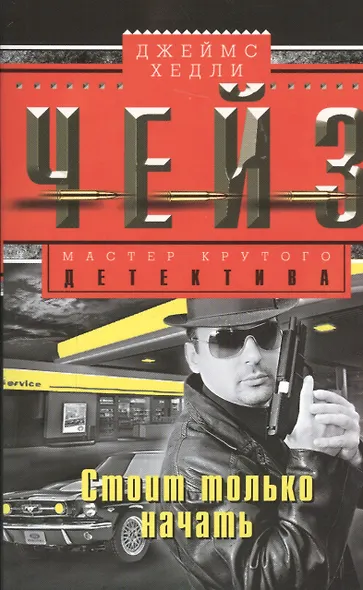 Стоит только начать - фото 1