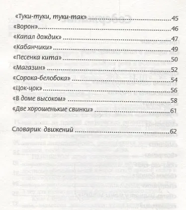 Пальчиковые игры для развития речи и фонематич.дп - фото 3