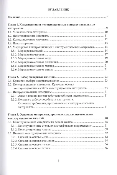 Инженерия поверхности и технологии повышения эксплуатационных свойств изделий из металлических сплавов - фото 2