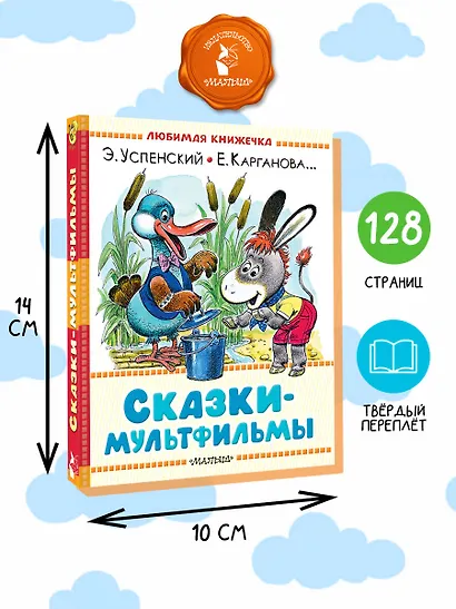 Сказки-мультфильмы - фото 7