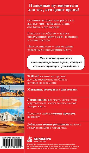Оман: Маскат, Дофар, Низва, Вахиба - фото 2