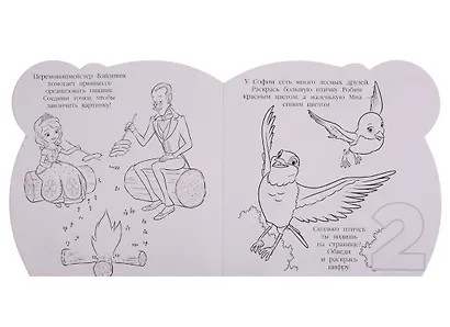 София Прекрасная. Раскраска для самых маленьких № РСМ 1912 - фото 3