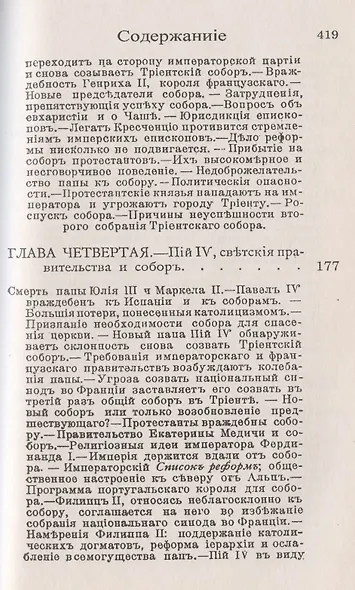 Религиозная контрреволюция в XVI веке. Триентский собор - фото 4