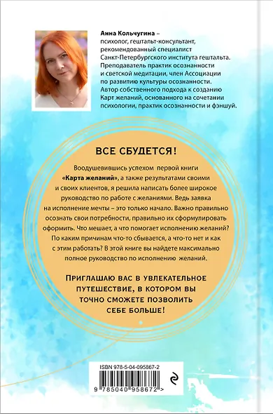 Все сбудется! Путеводитель по исполнению желаний - фото 2