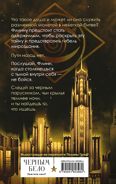 Черный парусник - фото 2