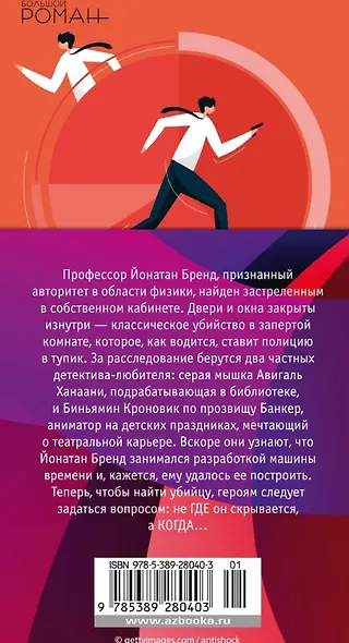 Мгновение ока - фото 12