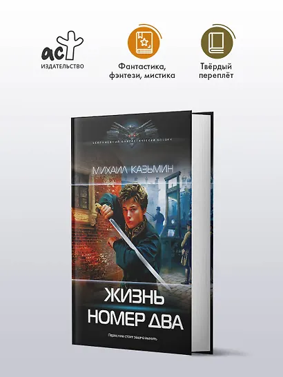 Жизнь номер два - фото 3