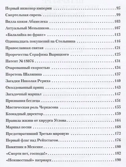 Петербург: необыкновенные биографии. Исторический путеводитель - фото 3