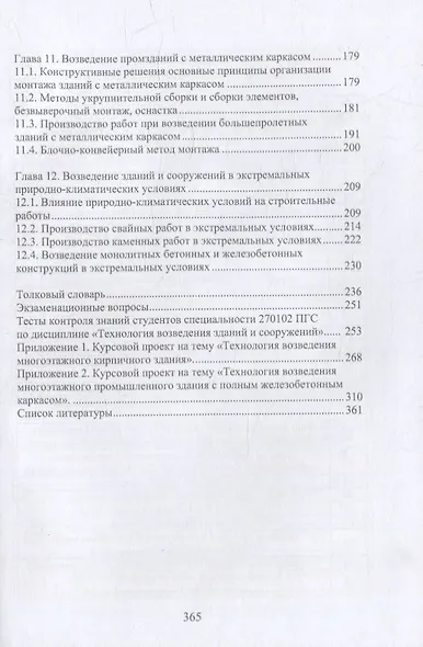 Технология возведения зданий и сооружений: учебное пособие - фото 4