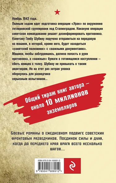 Наживка для вермахта - фото 2