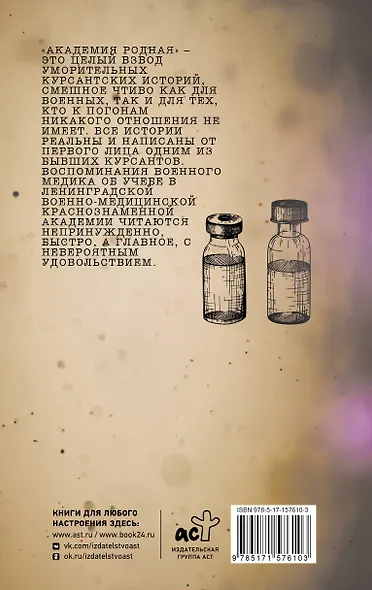 Академия родная - фото 2