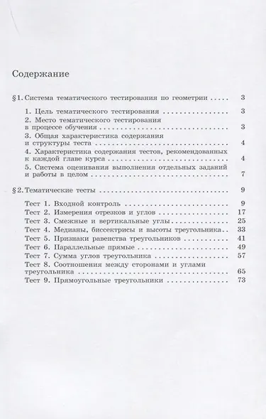 Мищенко. Геометрия. Тематические тесты. 7 класс. - фото 2