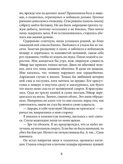 Мой зверь. Том 1 - фото 4